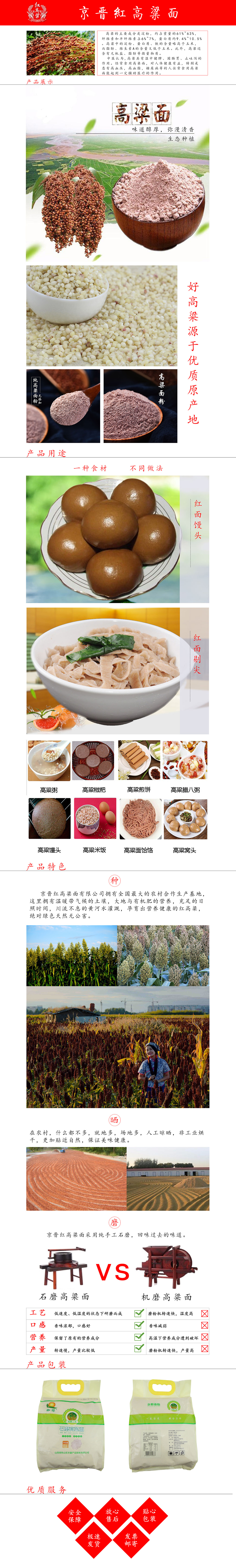 淘宝 详情页 高粱 面（图ZMTE3MDk0NjIw） - 电商 - 站酷设计师冷阳原创素材 - 站酷ZCOOL
