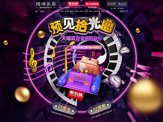 博洋家纺双十一预售PC首页
