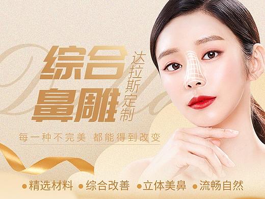 医美网站banner
