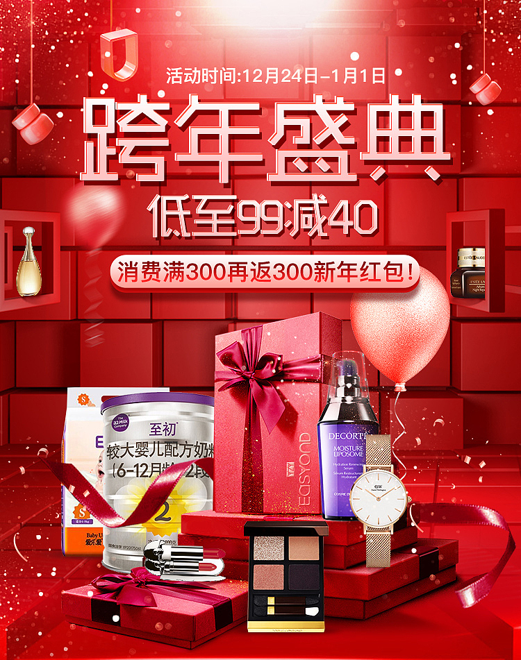 电商活动主视觉h5