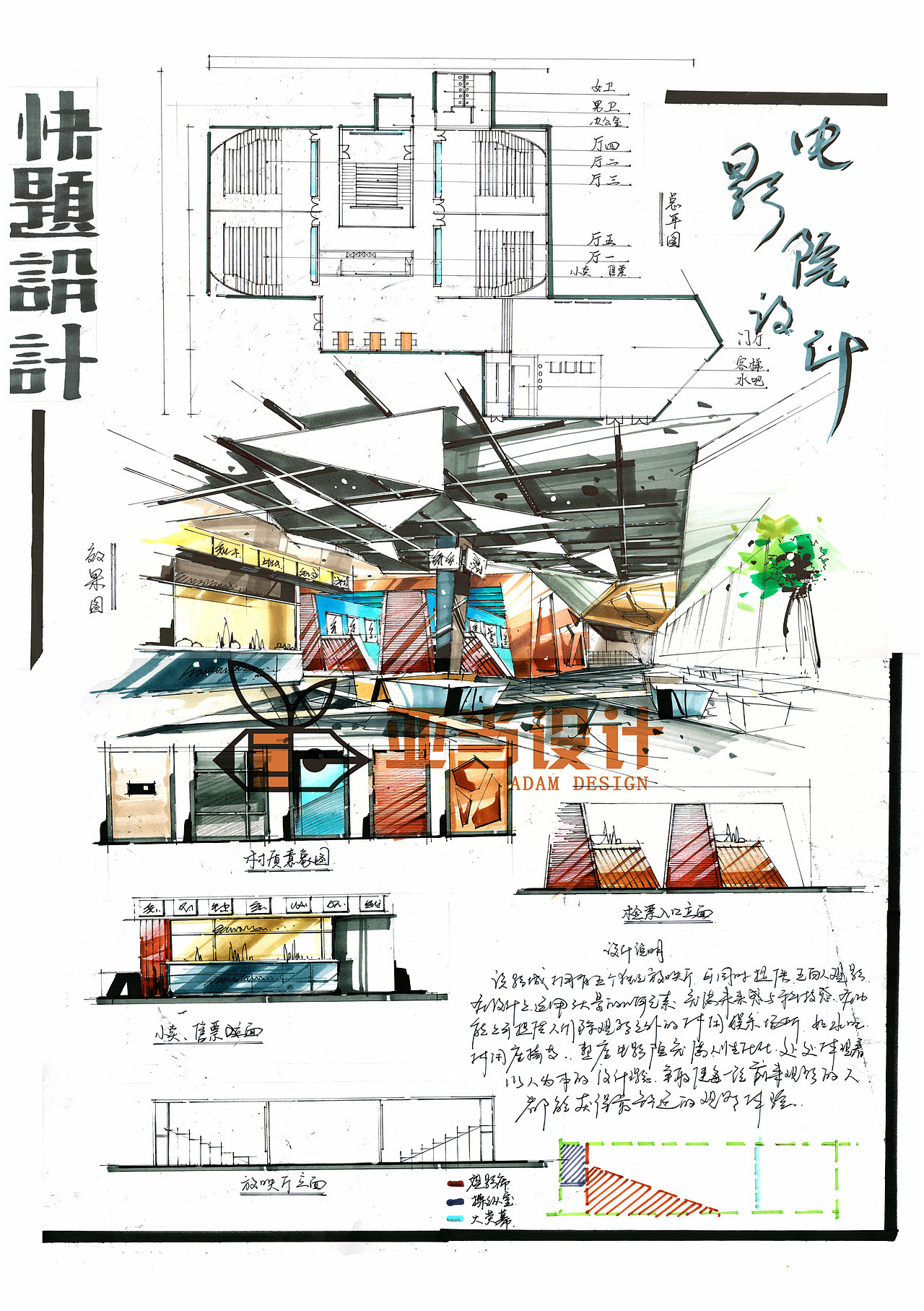 电影院快题设计—南昌大学设计学/艺术设计复试真题