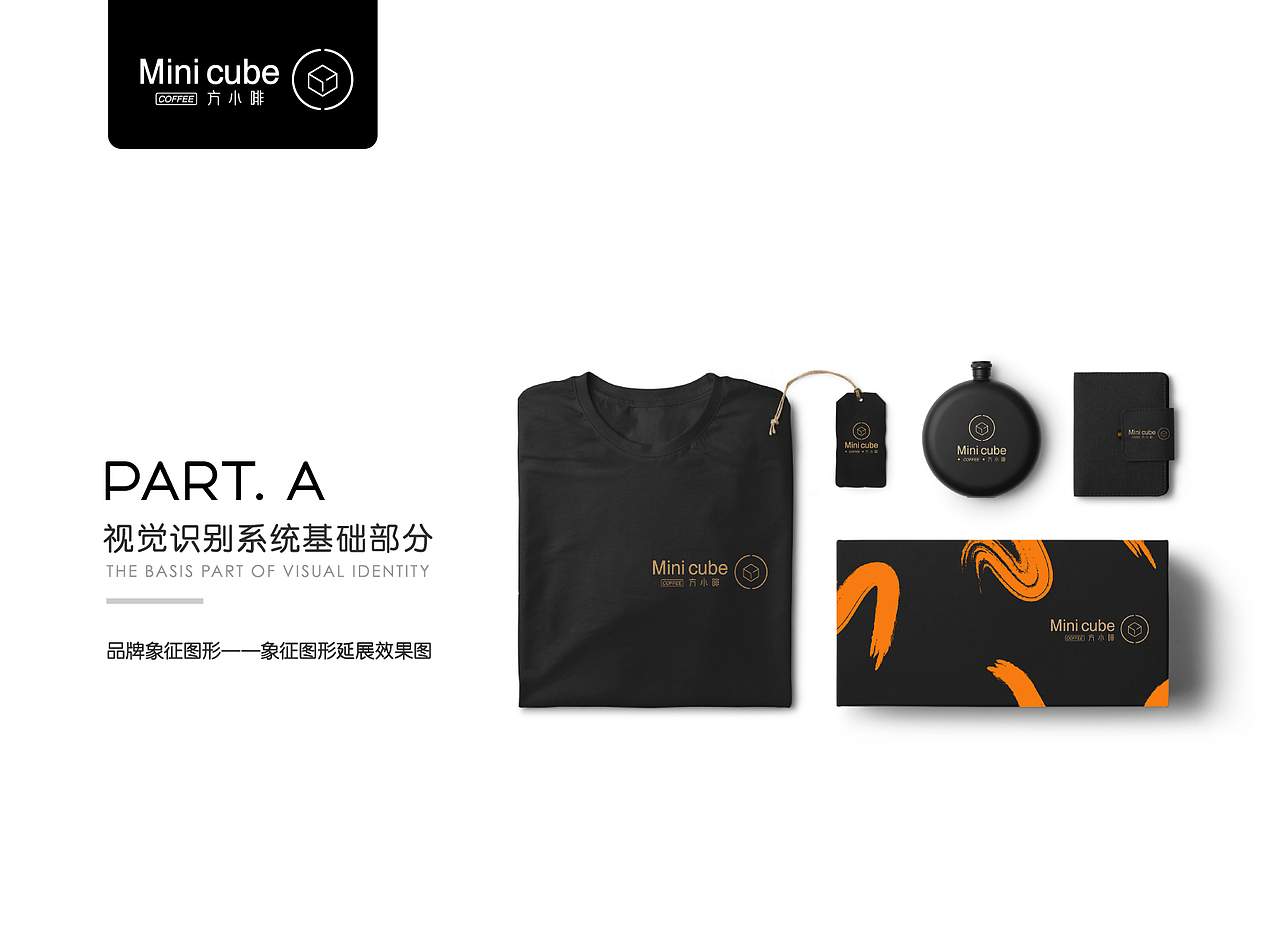 方小啡·Minicube Coffee—年轻有创造力的速溶冻干咖啡