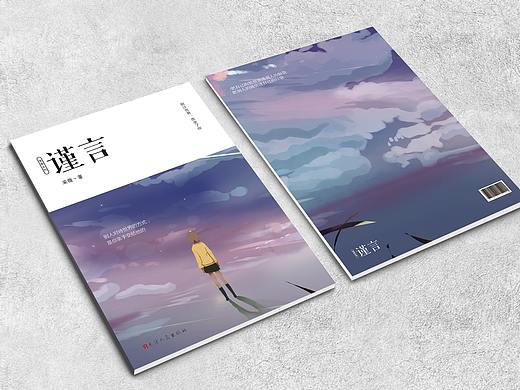 2018黄淮学院艺术设计学院毕业设计展《谨言》书籍设计