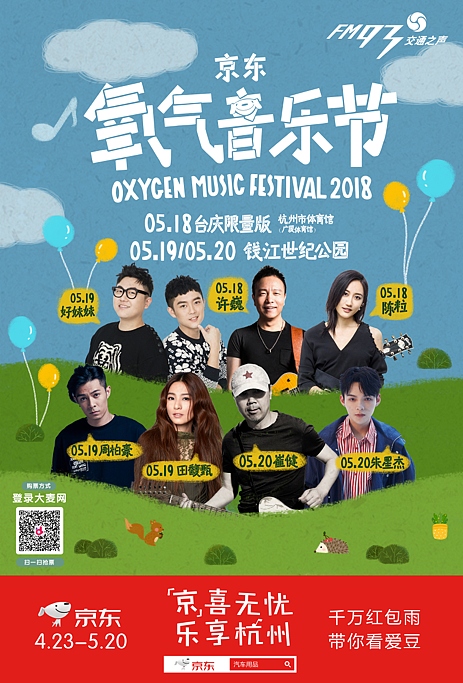 2018氧气音乐节插画海报（图ZMTM1NjY5MzY0） - 商业插画 - 站酷设计师口口佳原创素材 - 站酷ZCOOL