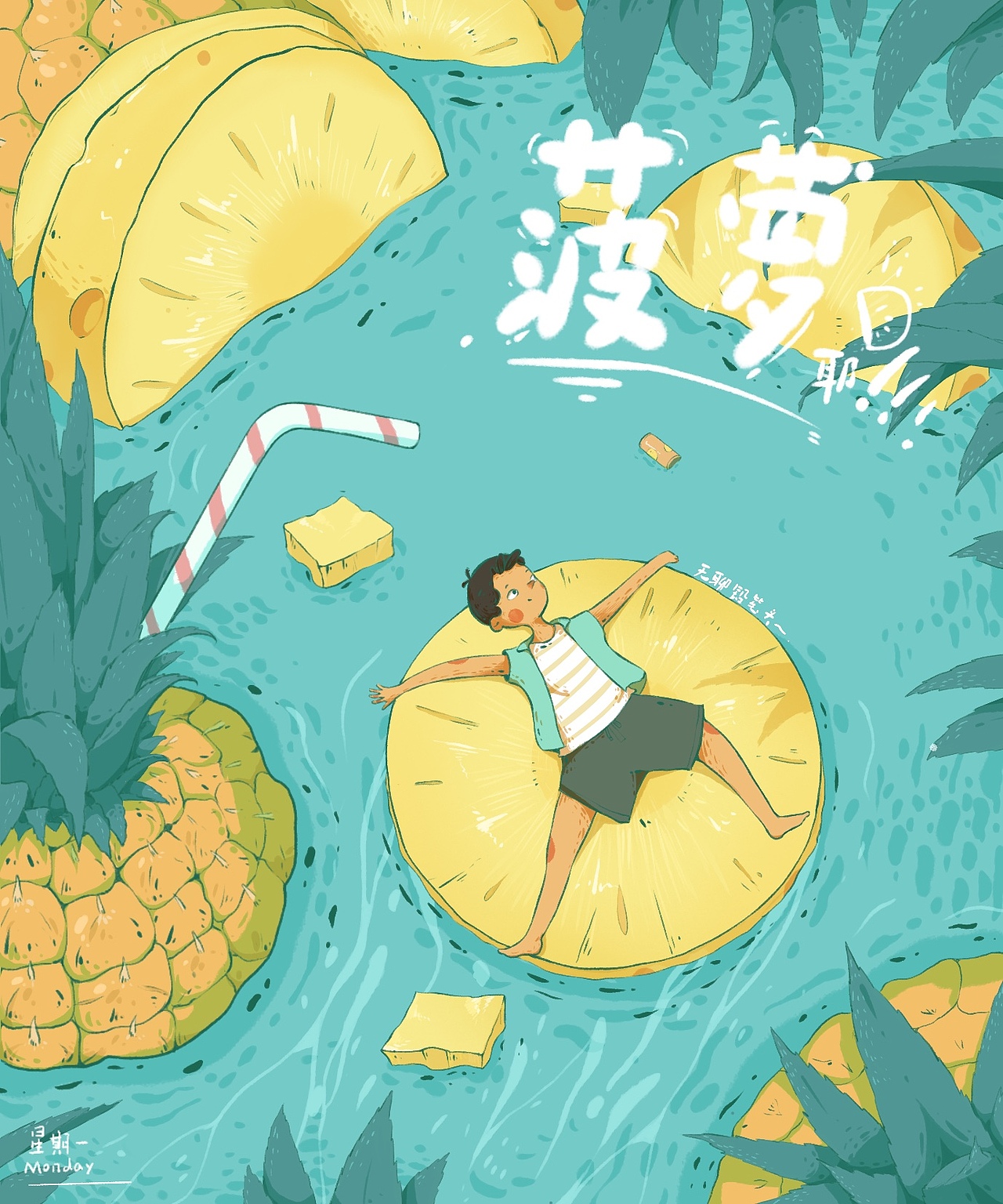 水果耶系列插画（图ZMjM0ODAxMzEy） - 商业插画 - 站酷设计师无聊铅笔头原创素材 - 站酷ZCOOL