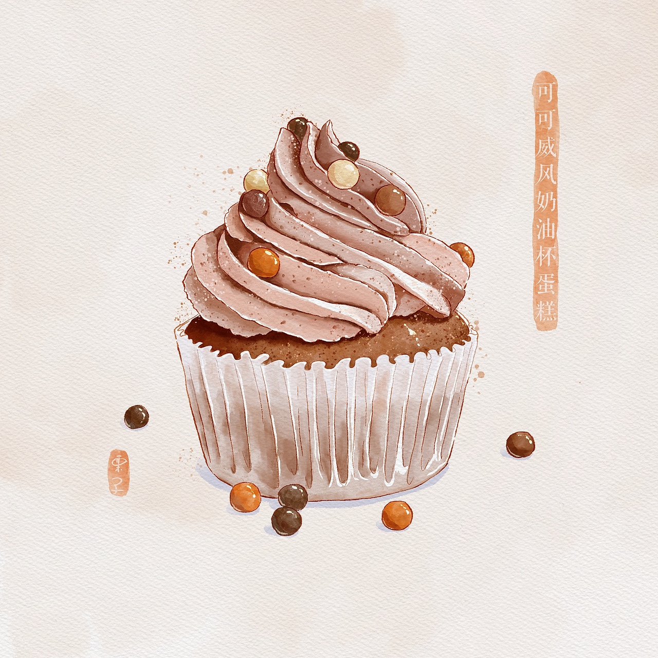 水彩美食（图ZMjc0MzE2Mjc2） - 艺术插画 - 站酷设计师栗UU原创素材 - 站酷ZCOOL