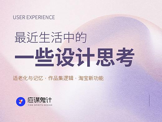 最近在生活中的一些设计思考