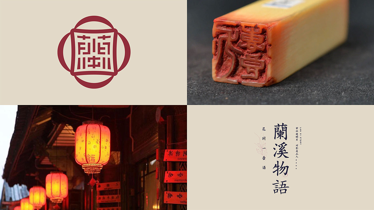 中式小酒馆品牌设计提案