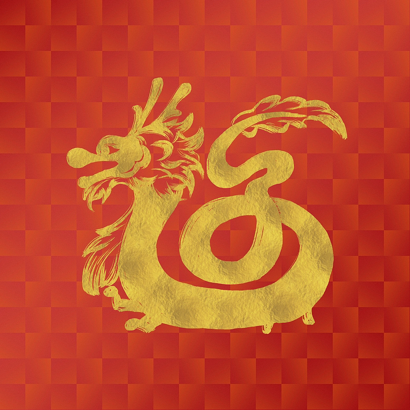 2024甲辰龙年福字帖设计
