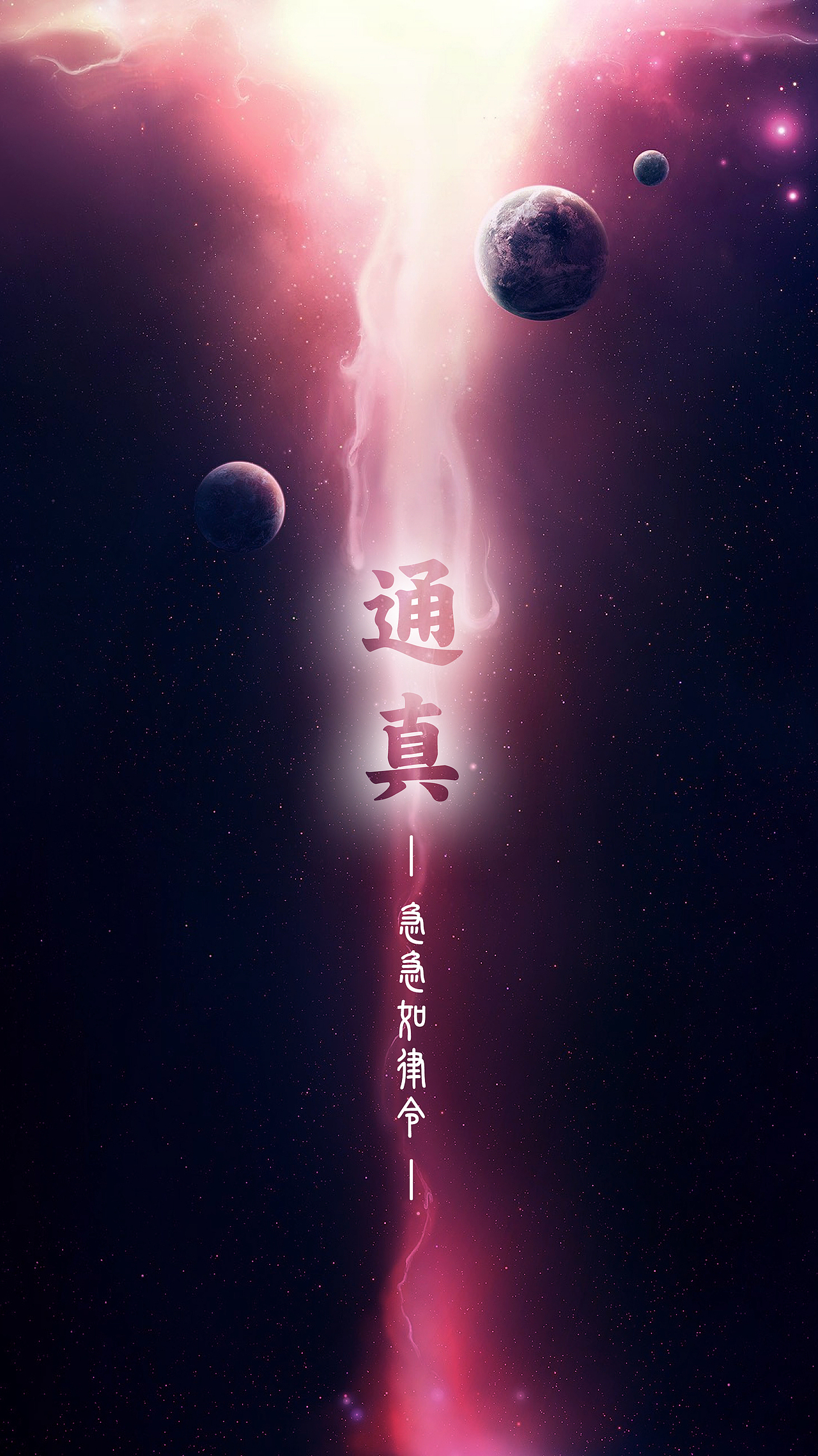 道教题材手机壁纸系列（图ZNTAzOTQ2NTY=） - 闪屏/壁纸 - 站酷设计师宣如道人原创素材 - 站酷ZCOOL