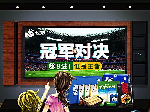 小奶花世界杯（个人主页-ZMjg5NTA5MTY=） - 品牌 - 站酷设计师妞魔王原创素材 - 站酷ZCOOL