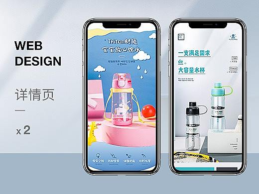 两款水杯详情页