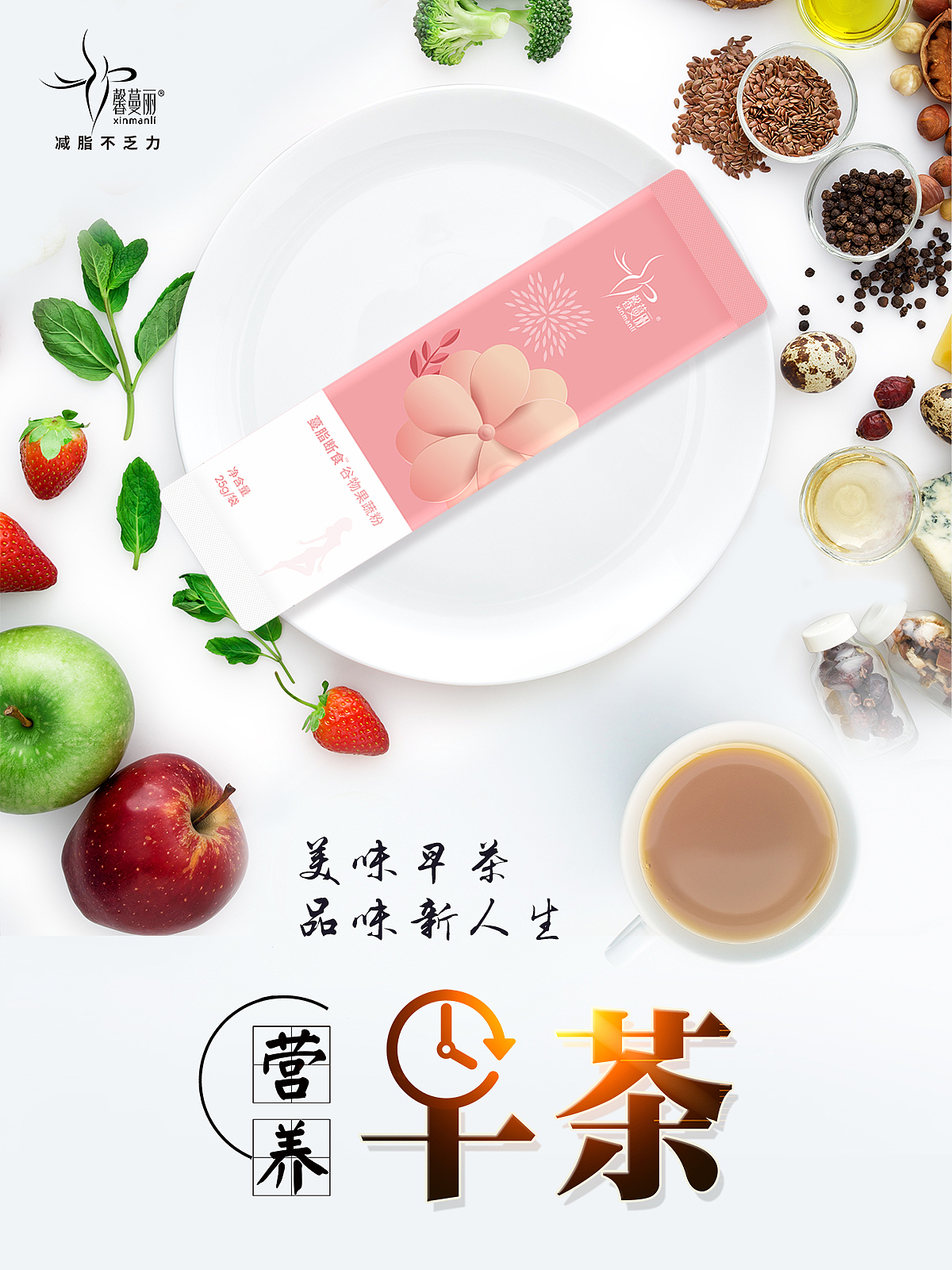 营养代餐（图ZMTkxOTgzMzgw） - 宣传物料 - 站酷设计师小鱼蛋的忧伤原创素材 - 站酷ZCOOL