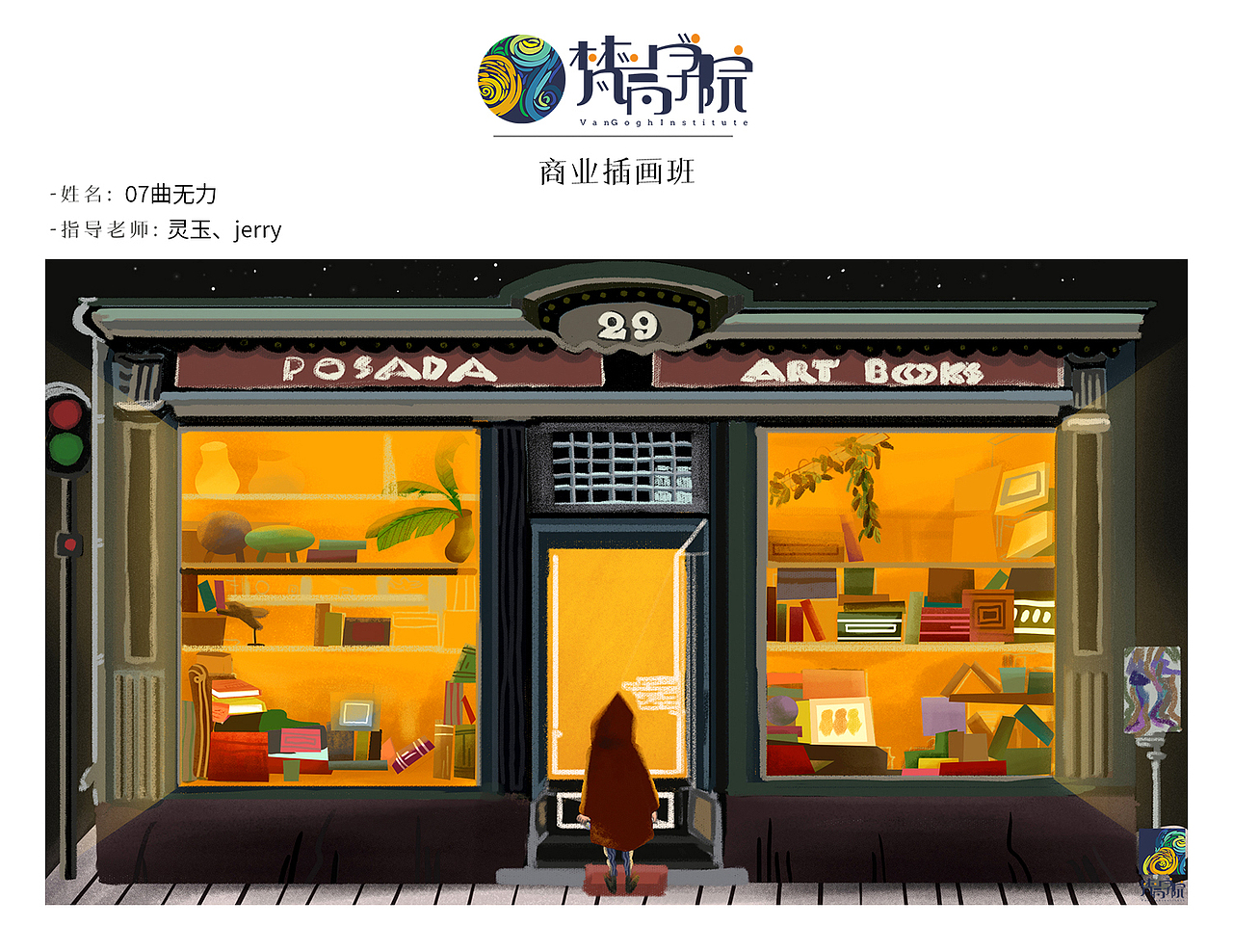 第11期插画学员绘本优秀作业分享第一弹（图ZMjMzMDk3NDYw） - 绘本 - 站酷设计师梵高CG插画原创素材 - 站酷ZCOOL