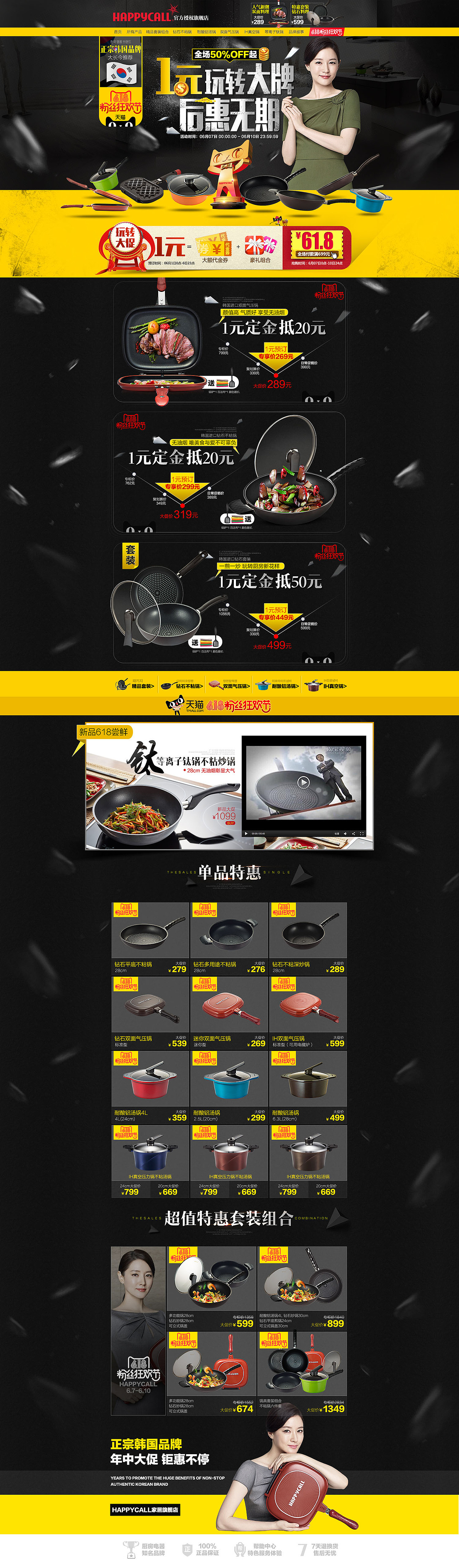 【厨房锅具618年中大促首页设计】（图ZNDk5MTA4MzI=） - 电商 - 站酷设计师北北很费解原创素材 - 站酷ZCOOL