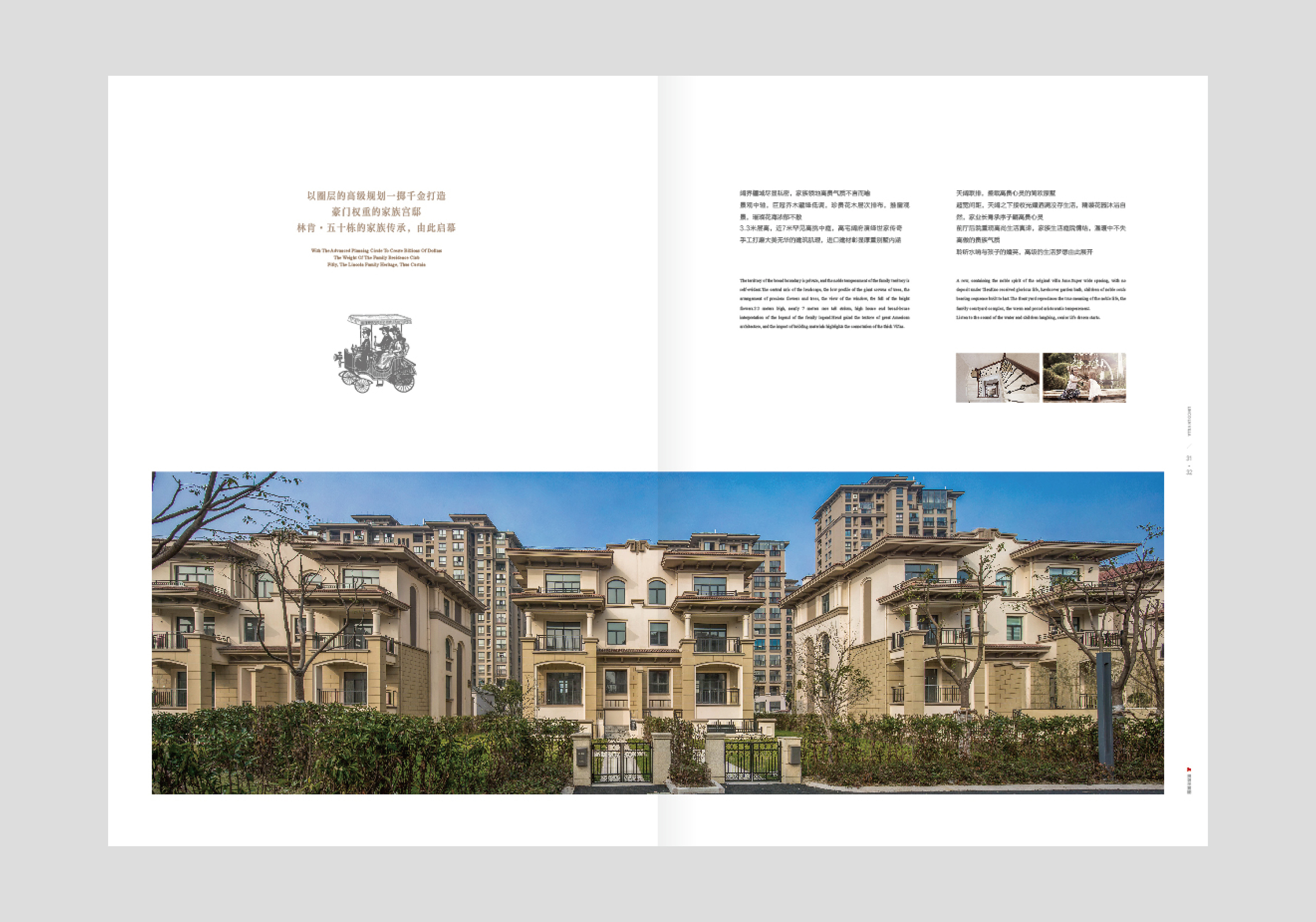 绿地·林肯公馆项目别墅楼书