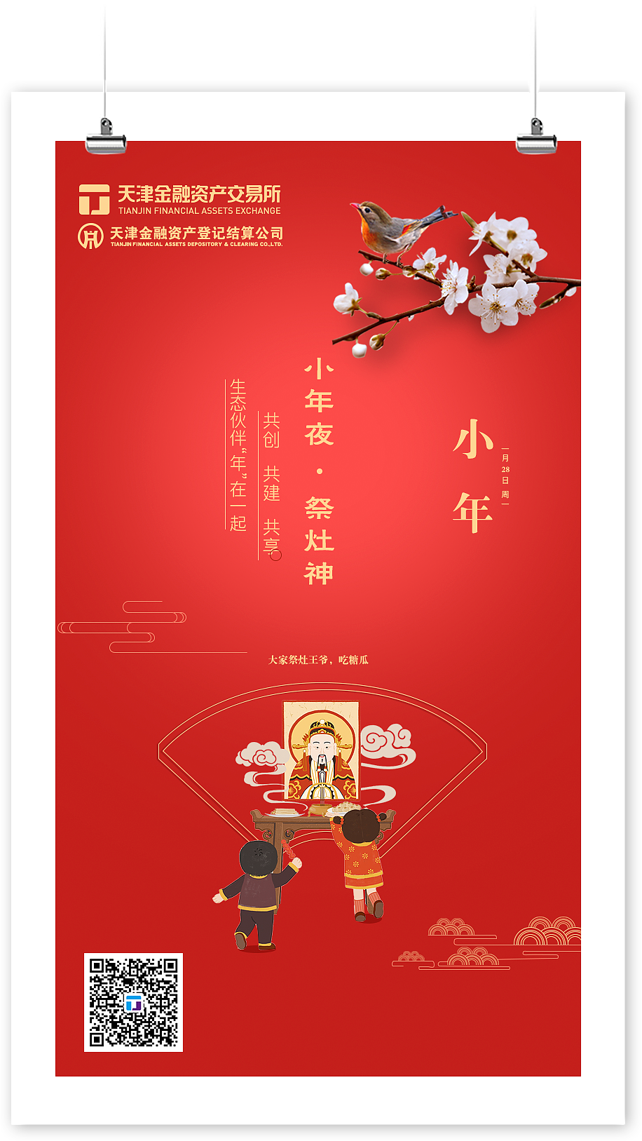 节日节气海报宣传