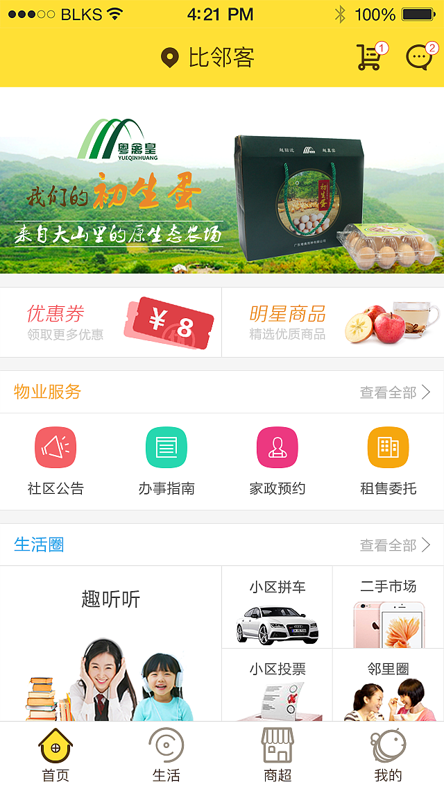 APP页面-比邻客智慧社区（图ZNDkxMjk1NzY=） - APP界面 - 站酷设计师Mac_Junkit原创素材 - 站酷ZCOOL