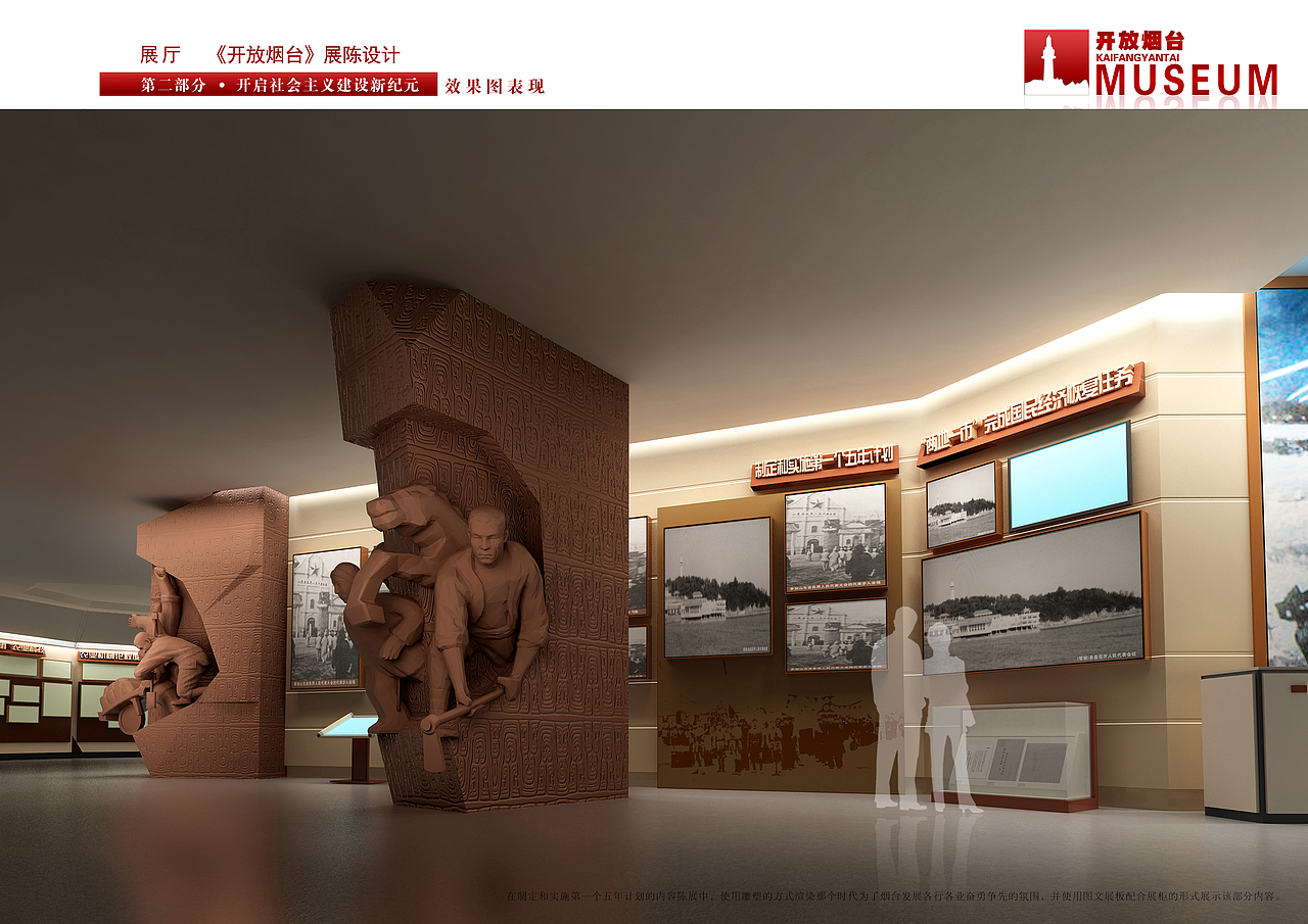 开放烟台·设计方案