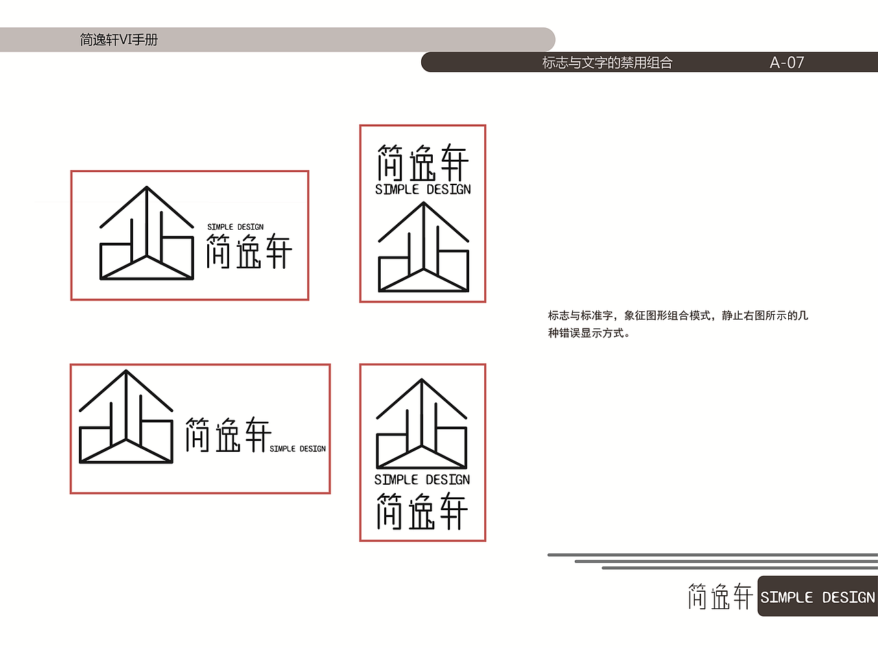 家装VI企业视觉识别系统