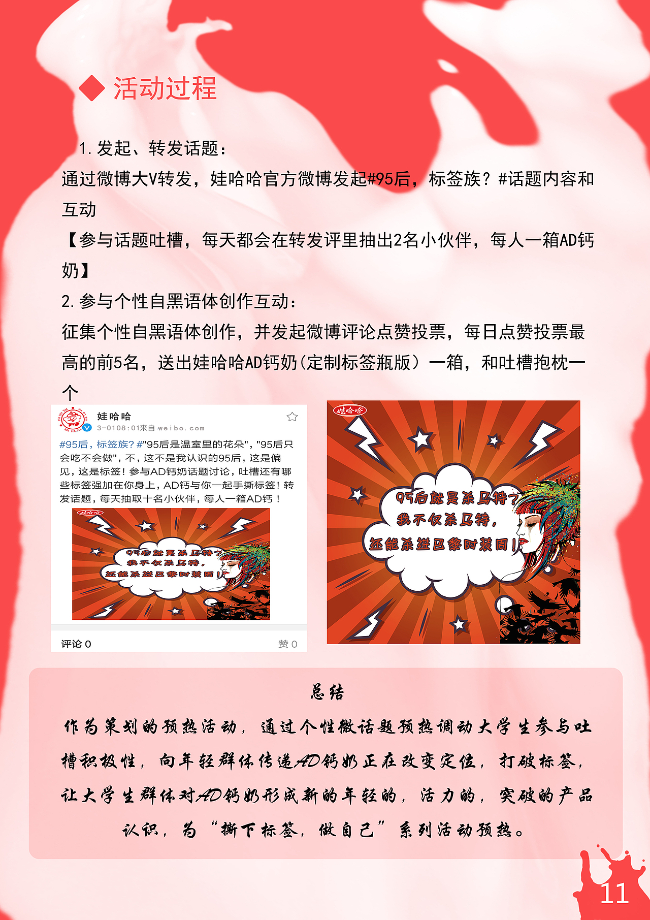 娃哈哈策划案（图ZMTE2MDMwOTk2） - 文案/策划 - 站酷设计师大梦Yeah原创素材 - 站酷ZCOOL