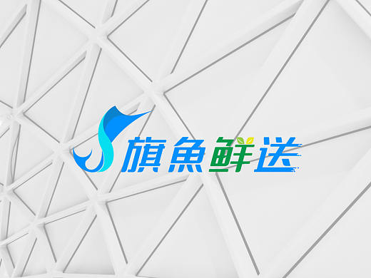 旗鱼鲜送logo设计