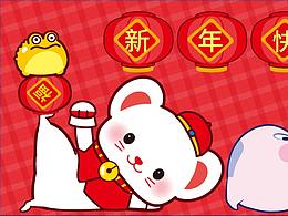 新年
