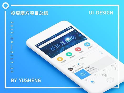 投资魔方APP项目总结（个人主页-ZMjQ1MzE1ODg=） - APP界面 - 站酷设计师余泽林原创素材 - 站酷ZCOOL