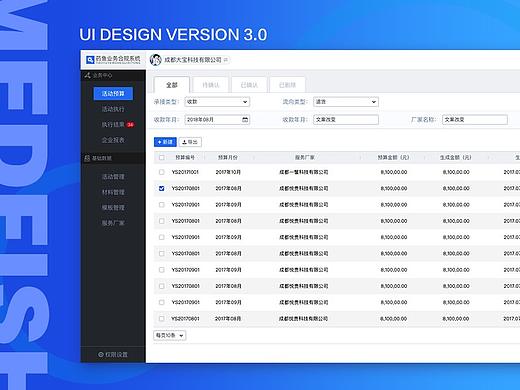 企业管理系统3.0