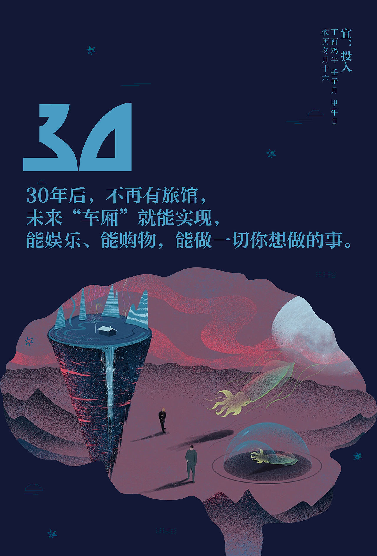 地产-华润 · 未来城市-日历（图ZMTM1MjAwNzAw） - 宣传物料 - 站酷设计师斗老么原创素材 - 站酷ZCOOL