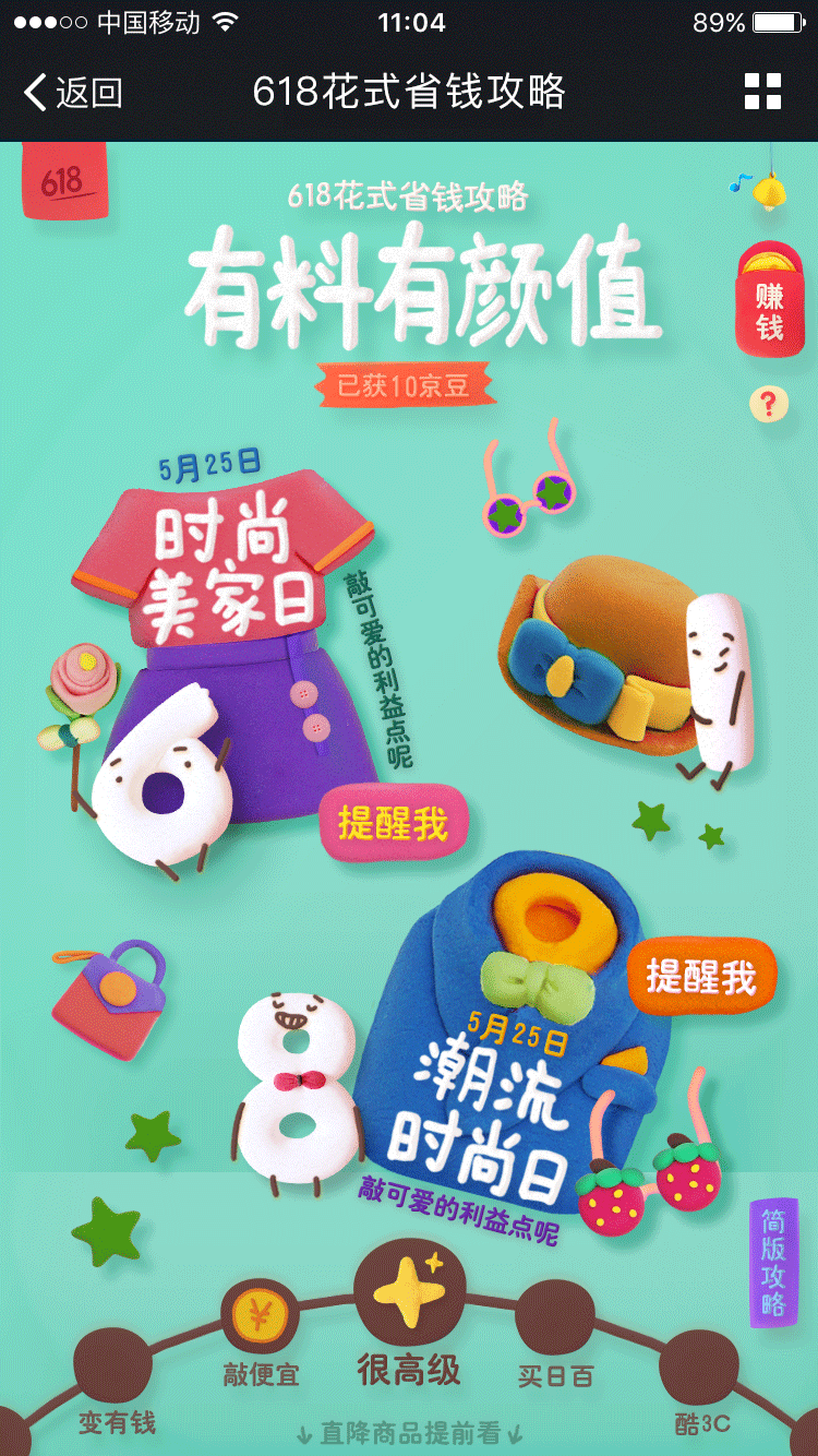 【零一】京东【营销中心】618攻略页（图ZMTM4NTgzMTEy） - 门户网站 - 站酷设计师广州零一文化原创素材 - 站酷ZCOOL