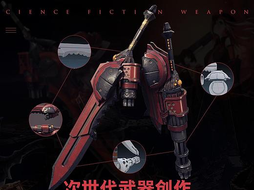 次世代武器创作《噬神者》PBR硬表面科幻武器全流程