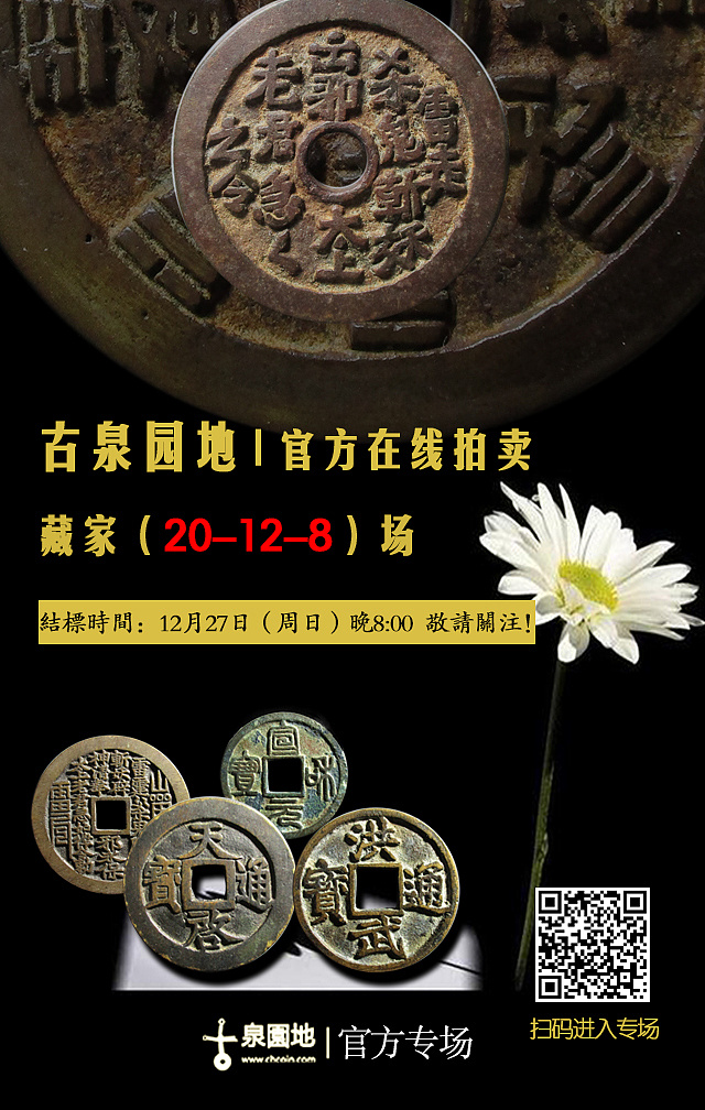 练手古钱币海报