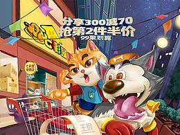 电商手绘视觉banner