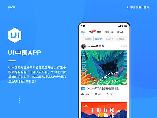UI中国重设计