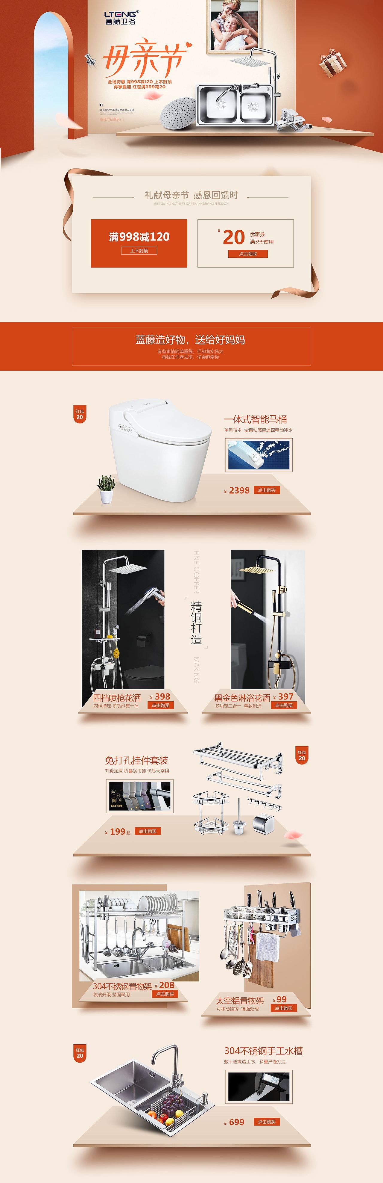 蓝藤卫浴唯品页面（图ZMTE1NTA2MDUy） - 电商 - 站酷设计师懒虫紫晓原创素材 - 站酷ZCOOL