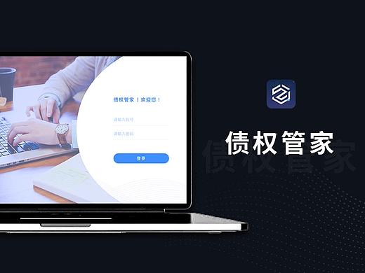 债权管家/WEB/APP