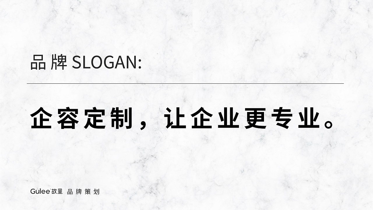 服装品牌企容故里全案设计