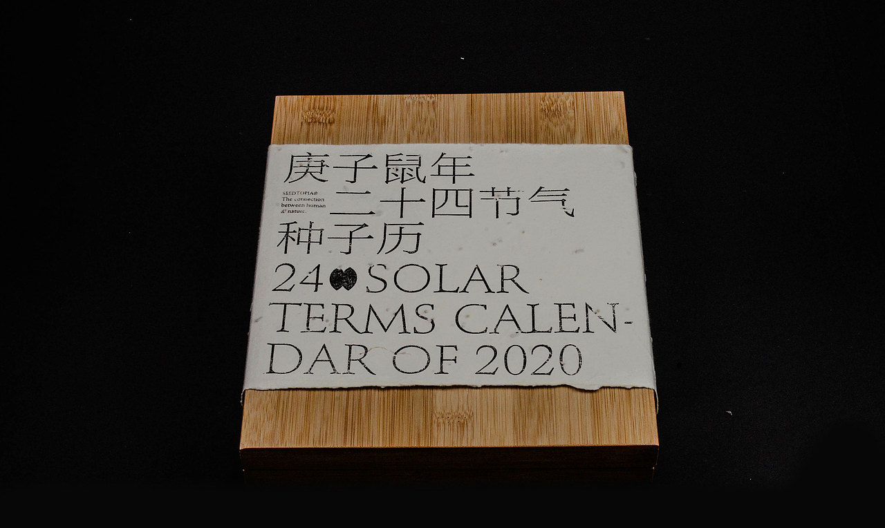 二十四节气种子历 | 24 Solar Terms Seeds Calendar
