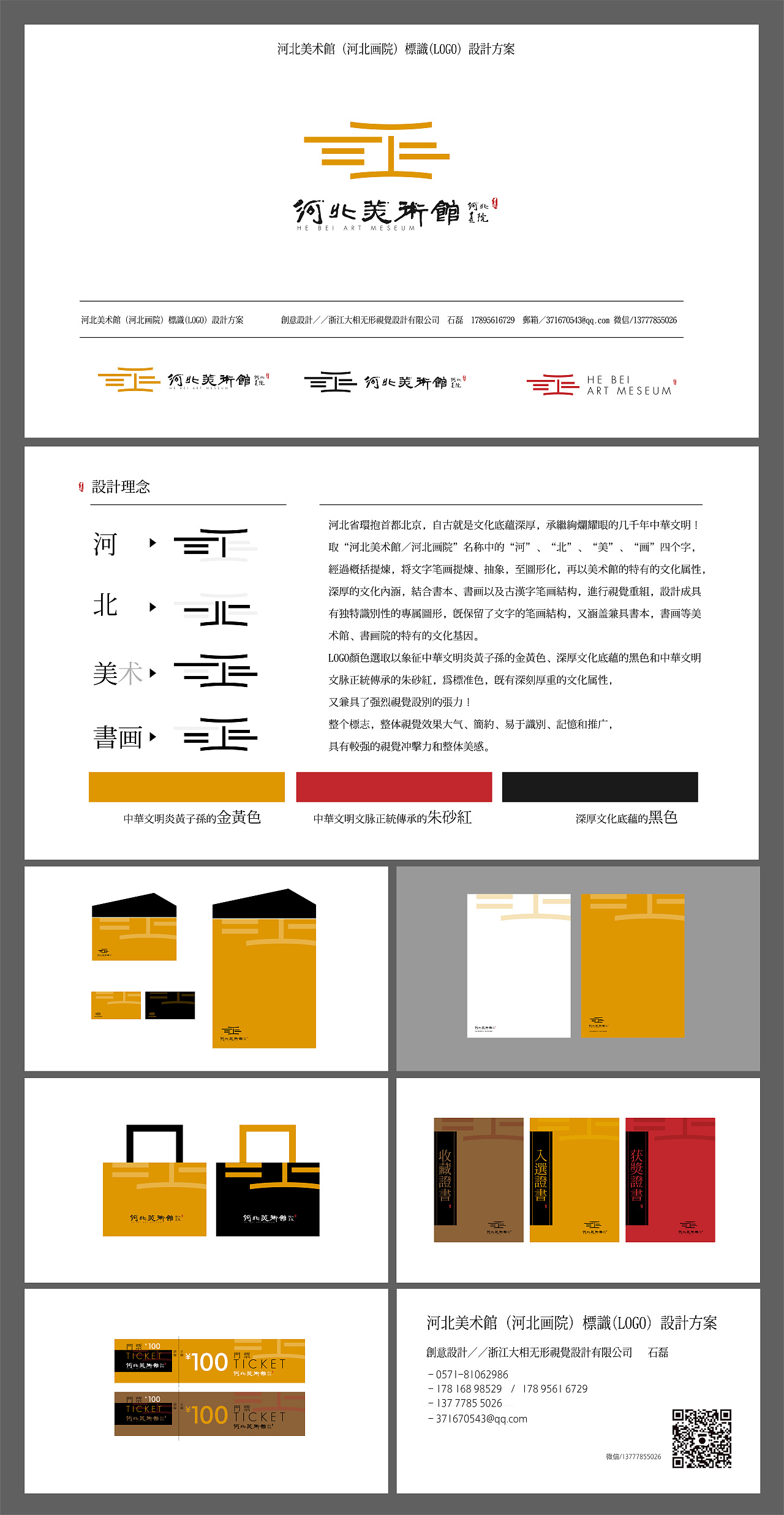 河北美术馆(河北画院)标识(logo) 设计方案