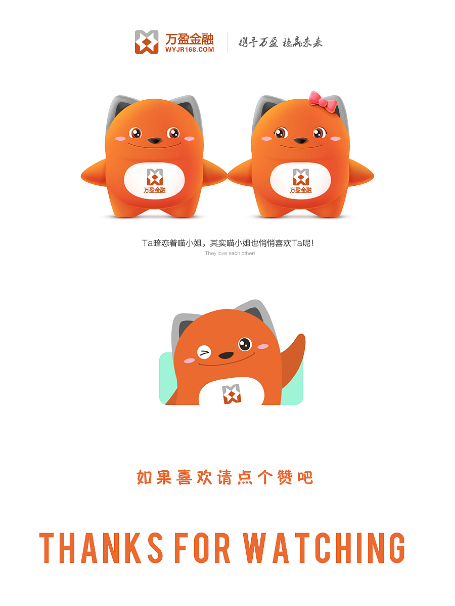 互联网金融公司吉祥物设计
