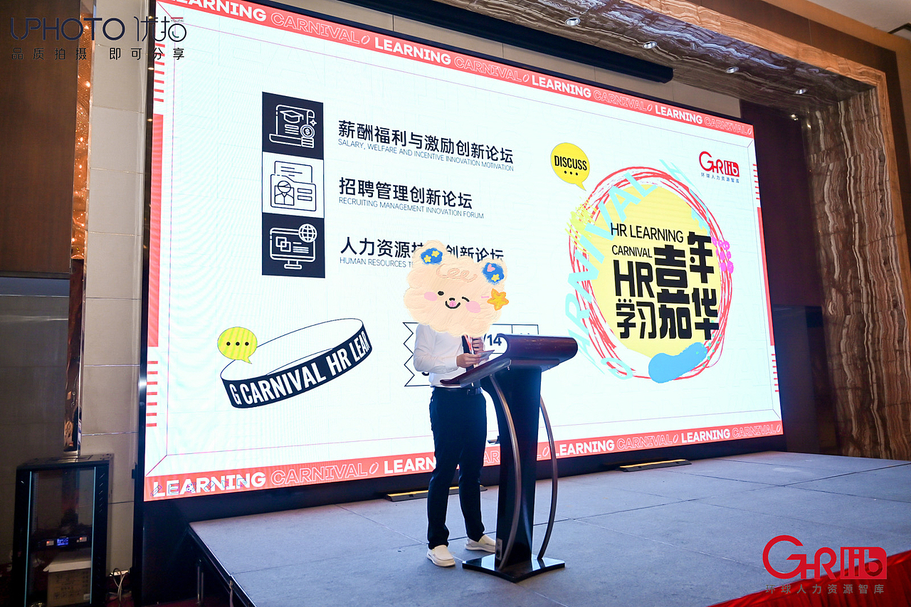 HR学习嘉年华·上海站（图ZMjYzMzI1MDUy） - 宣传物料 - 站酷设计师啵啵_原创素材 - 站酷ZCOOL