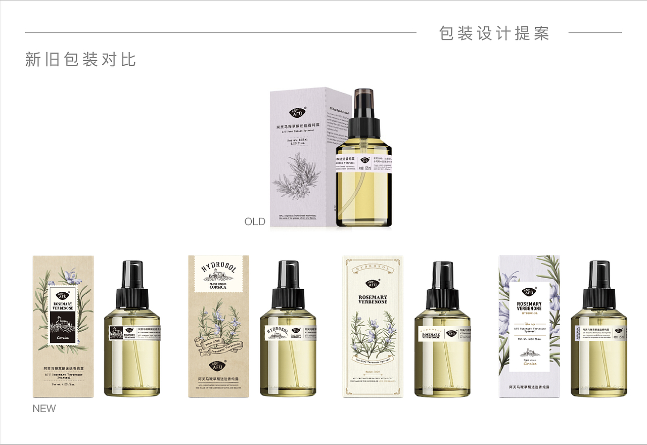 阿芙纯露系列升级｜护肤品｜化妆品｜包装设计｜品牌（图ZMjgzNDgxMTUy） - 包装 - 站酷设计师穆安宁原创素材 - 站酷ZCOOL