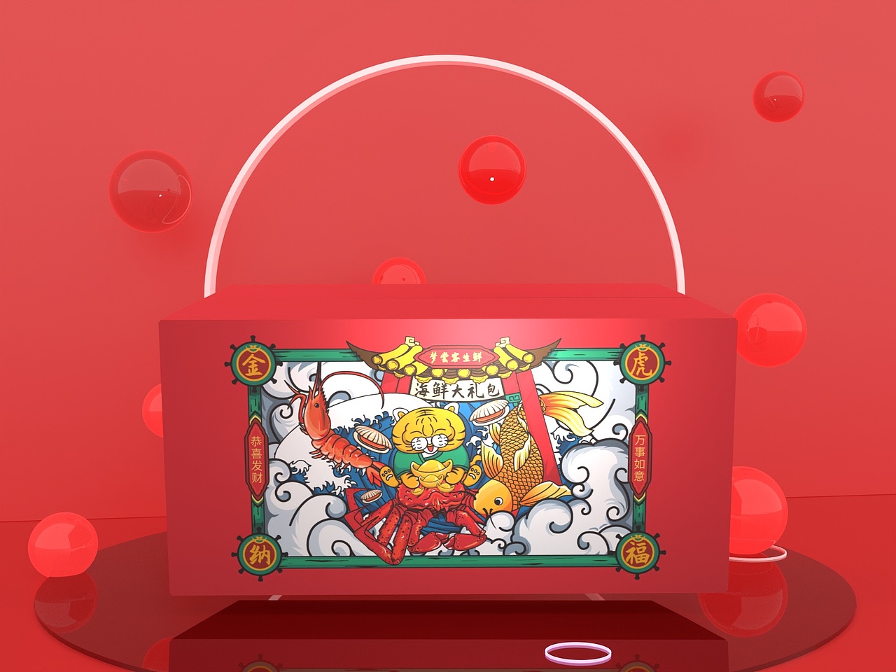 国潮风虎年海鲜礼盒包装（图ZMjg0MTU5MjIw） - 包装 - 站酷设计师swstuzi原创素材 - 站酷ZCOOL