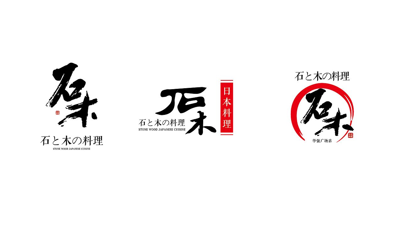 石木日式料理（图ZNTQ1MzkxNTI=） - 品牌 - 站酷设计师Lauku原创素材 - 站酷ZCOOL