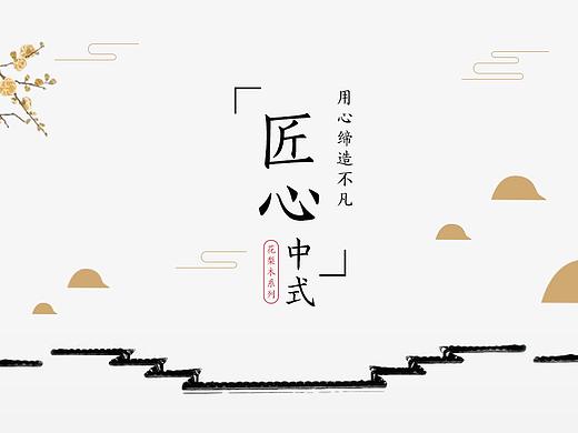 中式家具详情页