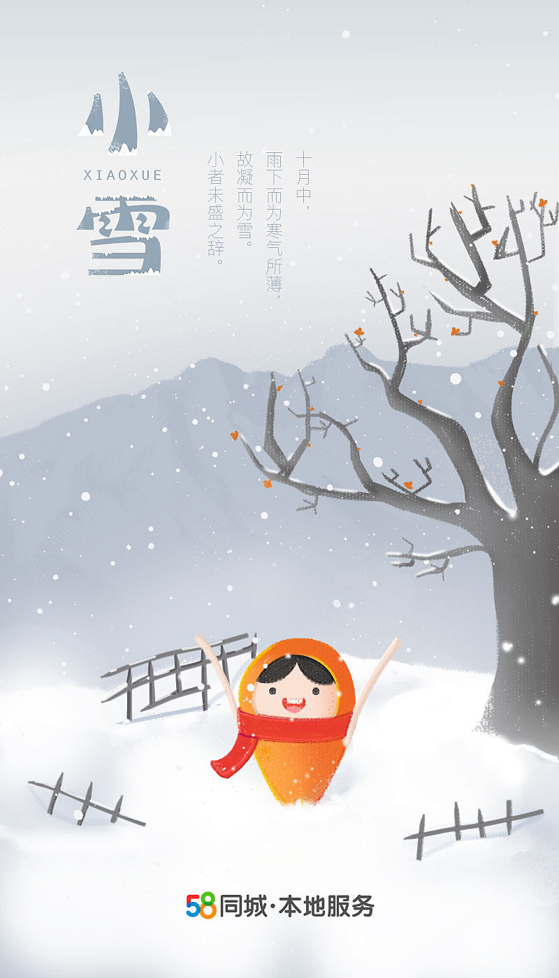 小雪插画