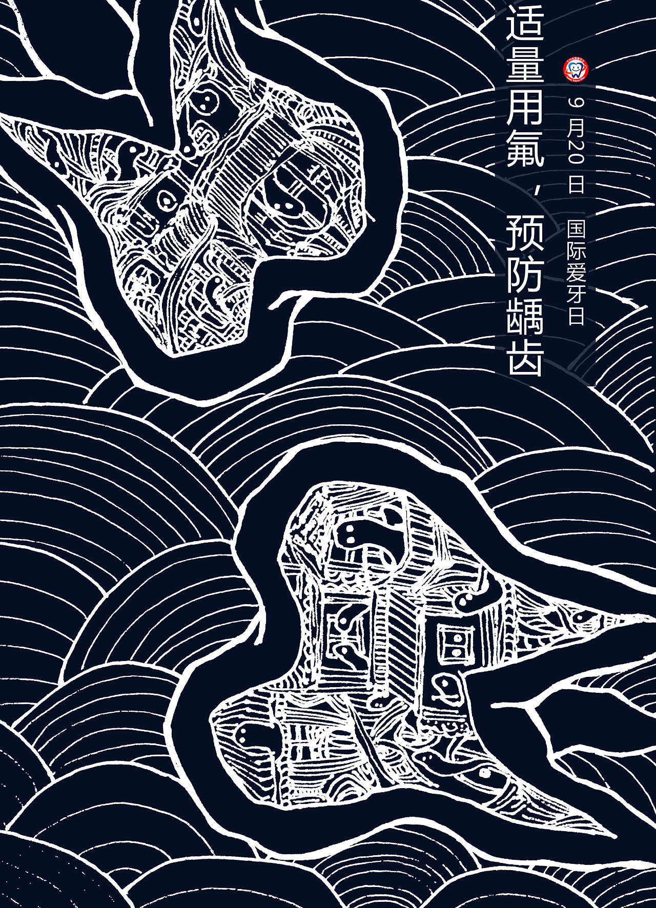 世界爱牙日-招贴设计|平面|海报|屁屁歪了 - 原创作品 - 站酷 (zcool)