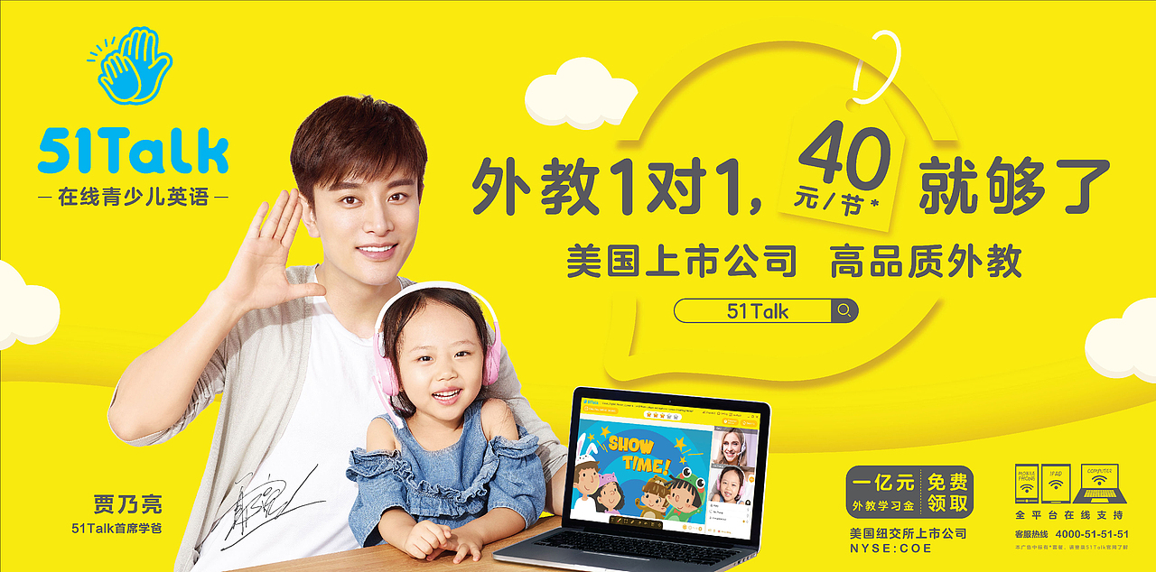 51Talk品牌形象升级