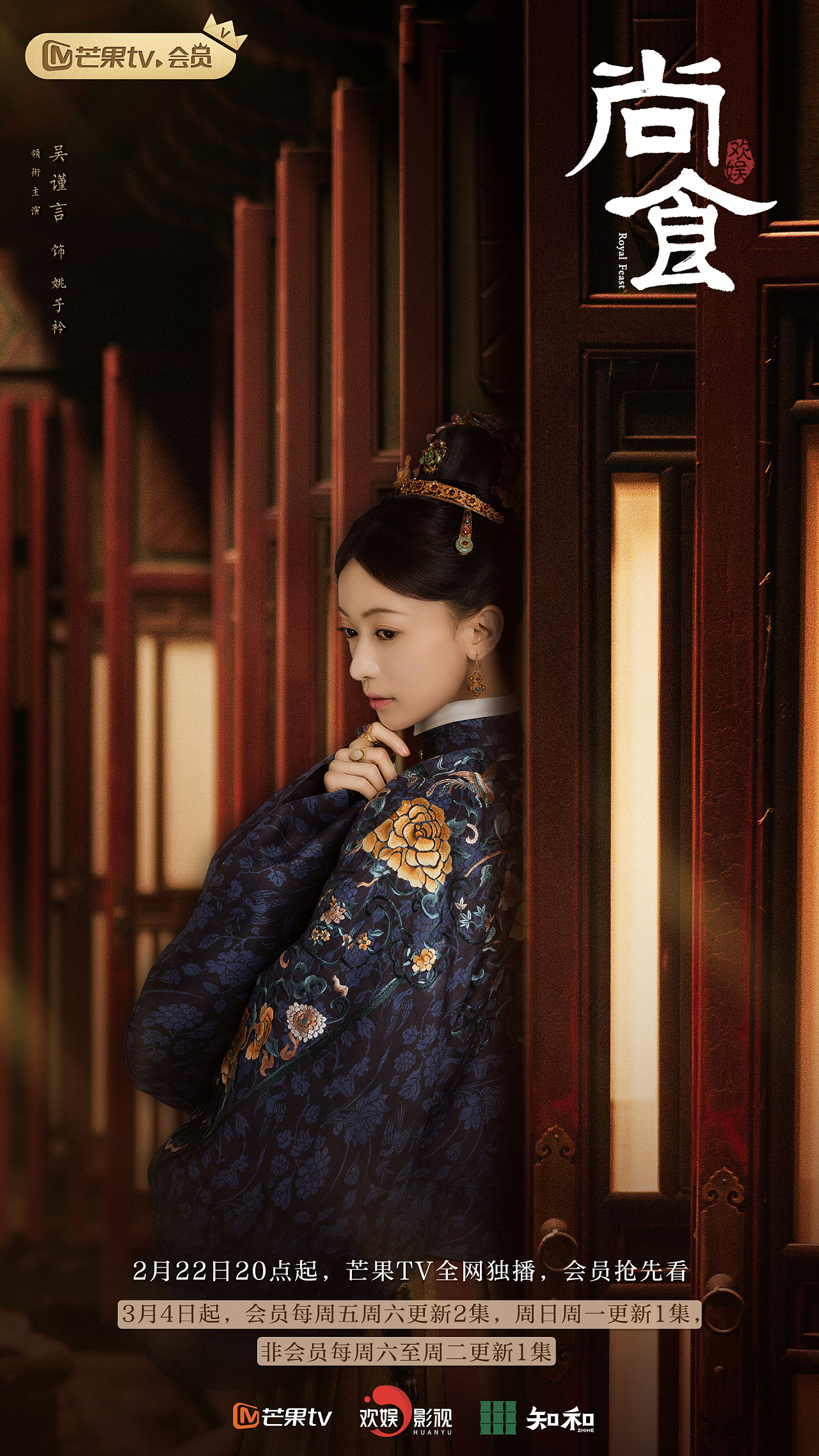 《尚食》回眸版-女主单人海报|平面|海报|你的天先森 - 原创作品